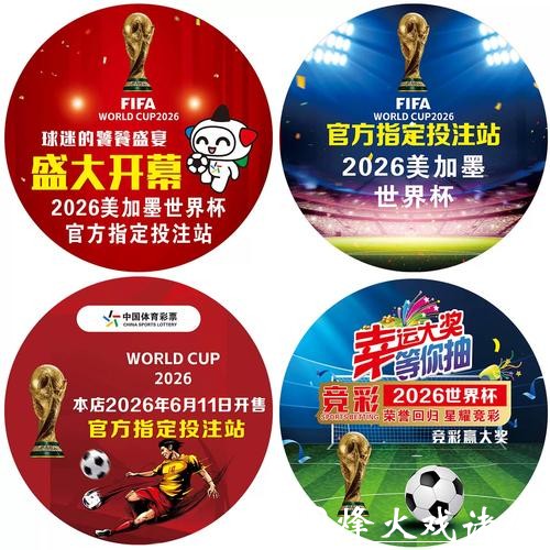 2026世界杯竞猜平台推荐
